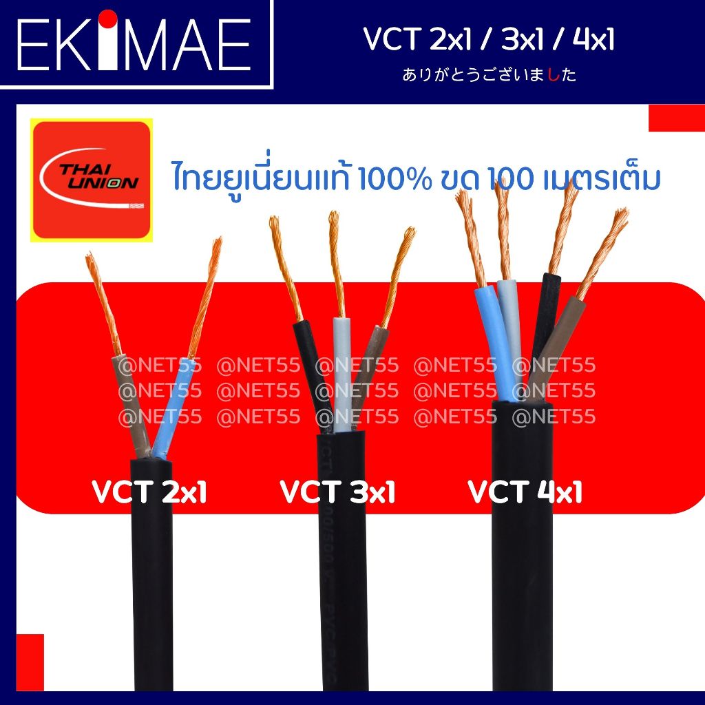 สายไฟ VCT 2C 3C 4C x 1 THAI UNION ไทยยูเนี่ยน แท้ 100% ( 1 ขด = 100 เมตร ) คุณภาพสูง สายไฟอ่อน สายไฟ