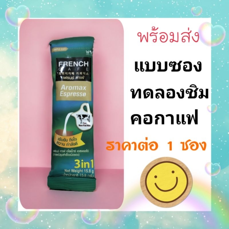 แบบซอง 1 ซอง กาแฟ French cafe aromax espresso