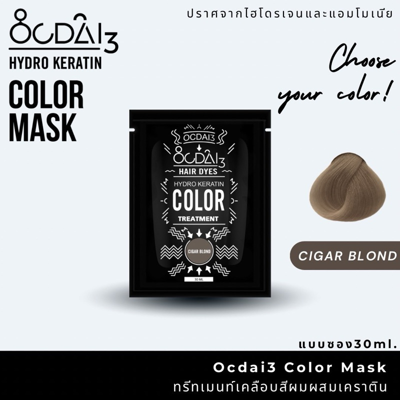 ทรัทเม้น เปลี่ยนสีผม OCDAI3 ขนาด 30ml และ 150ml
