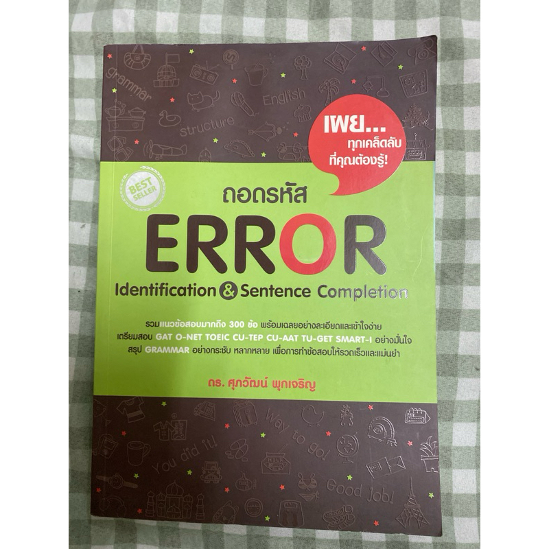 ถอดรหัส ERROR……………..