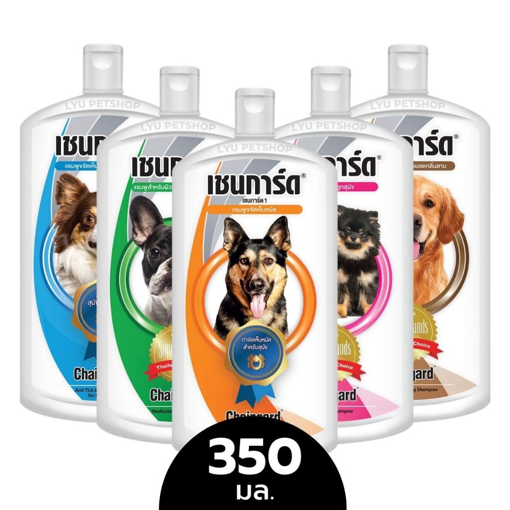 Chaingard แชมพูสุนัข เชนการ์ด แชมพูอาบน้ำสำหรับสุนัข มีครบทุกสูตร ขนาด 350 มล.