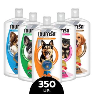 Chaingard แชมพูสุนัข เชนการ์ด แชมพูอาบน้ำสำหรับสุนัข มีครบทุ…