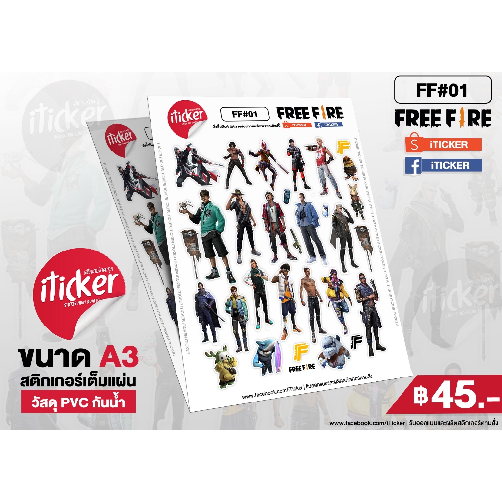 สติกเกอร์กันน้ำ Freefire