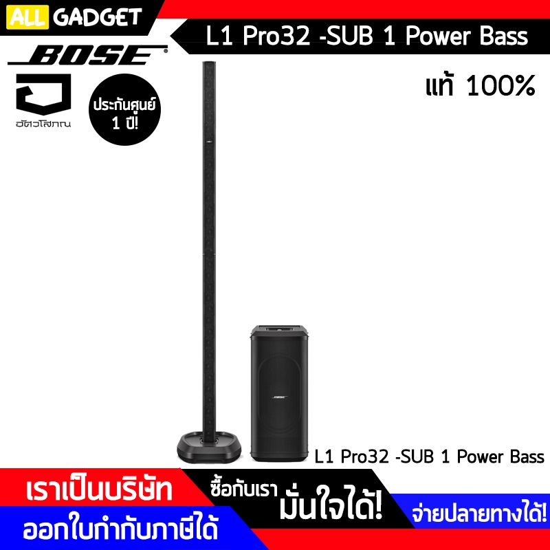 ลำโพง L1 Pro32 -SUB 1 Power Bass