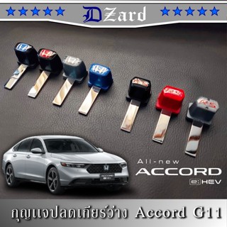 shift lock Hoinda accord gen 11 เเบบ 90° ตรงรุ่น โฉมปัจจุบัน…