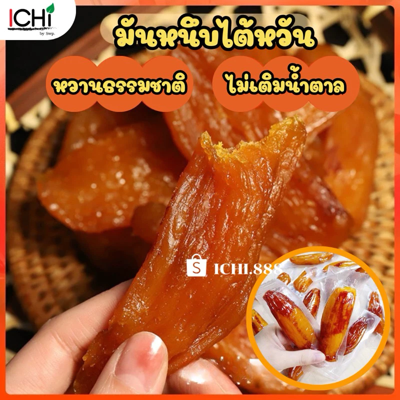 มันหนึบไต้หวัน ขายเป็นกิโล