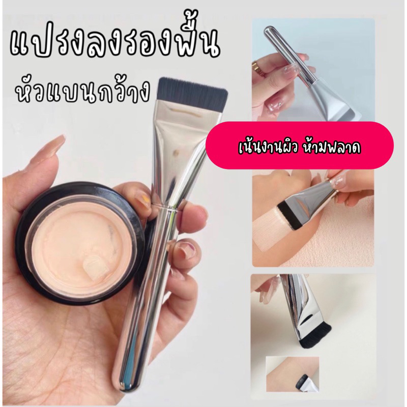 พร้อมส่งใน แปรงรองพื้นหัวแบน แถมปลอก บางเฉียบ กว้าง ใช้มาสก์หน้า เกลี่ยคอนซีลเลอร์ แปรงเกาหลี ได้งานผิวเปล่า Wakema