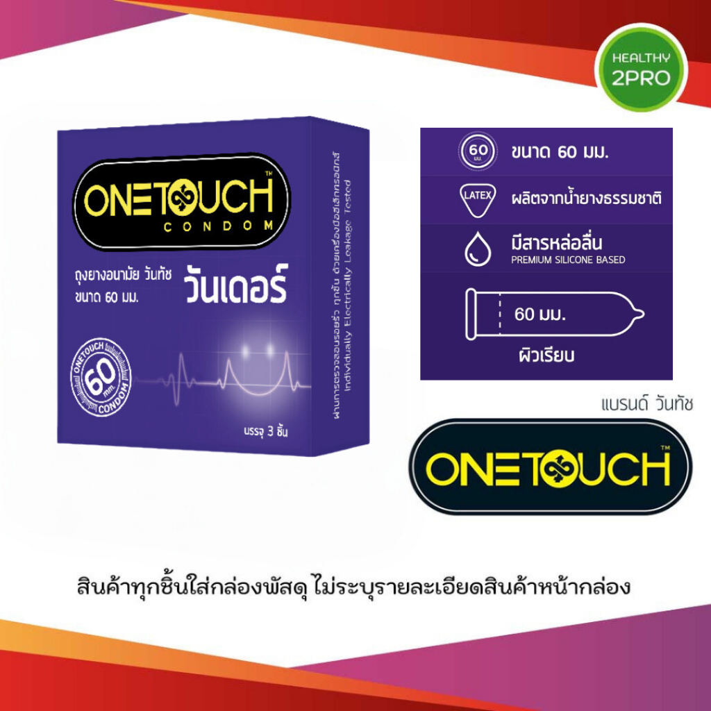 Onetouch Wonder ถุงยางอนามัยวันทัช วันเดอร์ ไซส์ใหญ่พิเศษ ขนาด 60 มม.