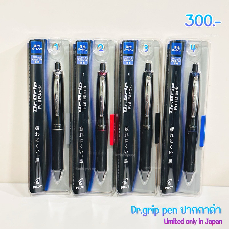 ปากกาดำ dr.grip full black 0.7 mm.