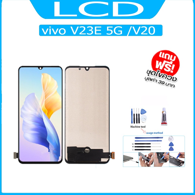 หน้าจอ vivo V23E 5G /V20 จอชุดพร้อมทัชสกรีน（สแกนนิ้วได้)งานOLED หน้าจอ+ทัชฟรีอุปกรณ์ฟิล์มกระจก v23e 5g/ v20รับประกัน  ol