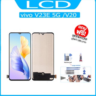 หน้าจอ vivo V23E 5G /V20 จอชุดพร้อมทัชสกรีน（สแกนนิ้วได้)งานO…