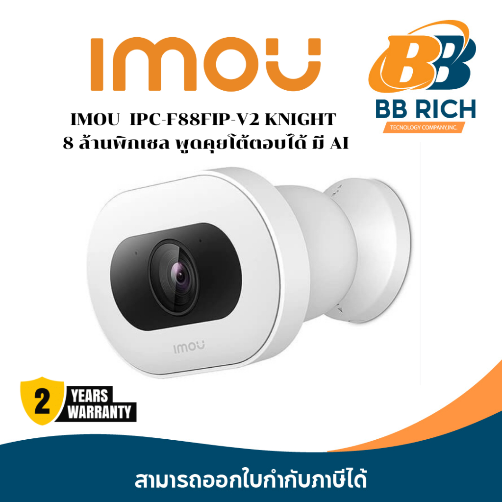 IMOU  IPC-F88FIP-V2 KNIGHT  8 ล้านพิกเซล พูดคุยโต้ตอบได้ มี AI