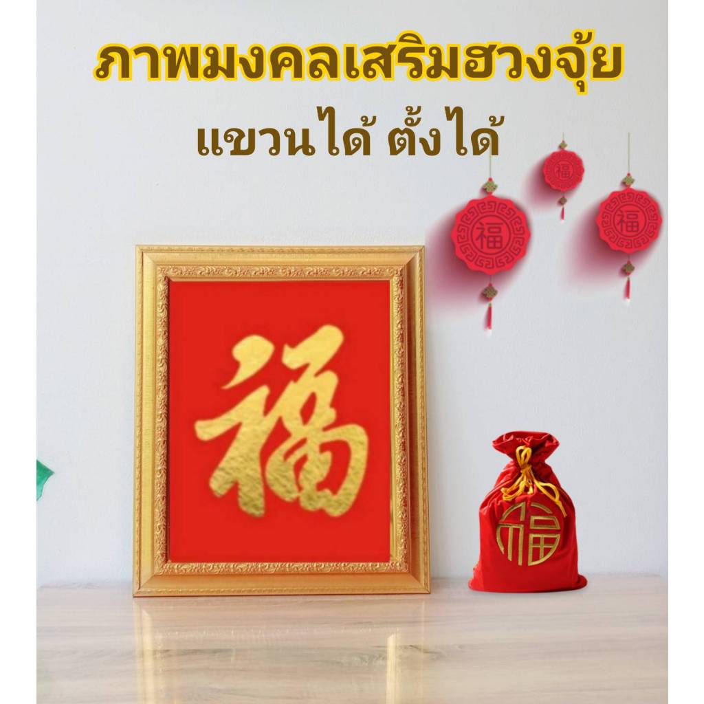 ภาพ ฮก ลก ซิ่ว งานปิดแผ่นทอง ไม่ใช่งานปริ้น !!!!! สินค้าพร้อมส่ง !!!!! (ไม่มีคำไทย)