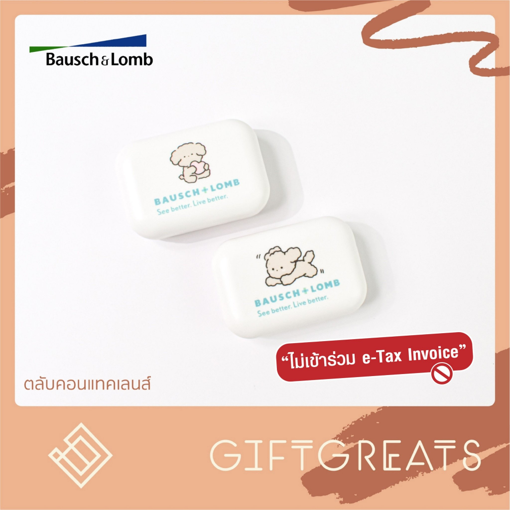 Bausch&Lomb - ตลับคอนแทคเลนส์(คละลาย)  มีกระจกในตัว Bausch+Lomb