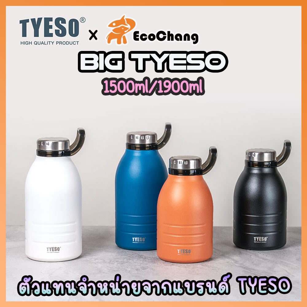 BIG TYESO ไซส์ใหญ่ 1.5-1.9 ลิตร (1500-1900 มล.) สแตนเลสเกรด 304 แท้ ใหญ่จุใจ มีหลอดดูด