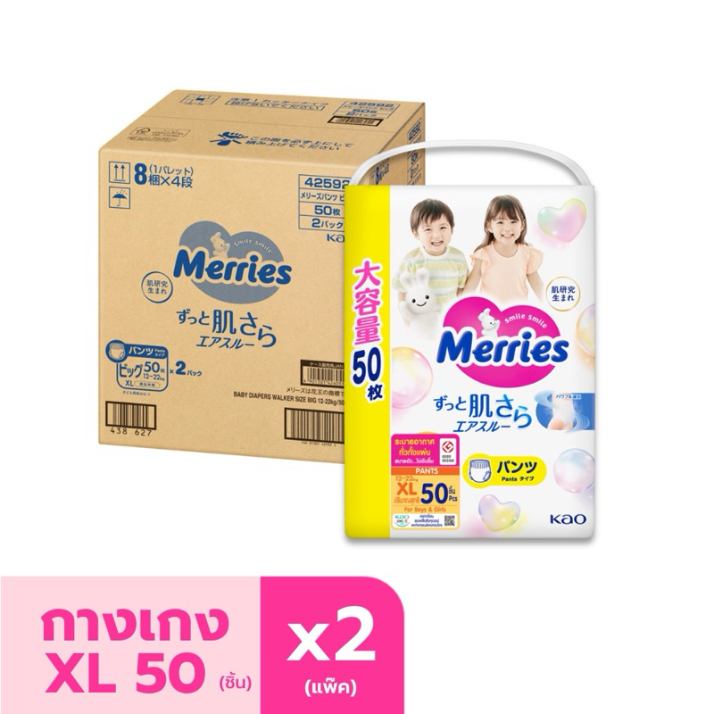 สินค้าพร้อมส่ง MERRIES เมอร์รี่ส์ ผ้าอ้อมเมอร์รี่ส์ ชนิดกางเกง XL 50ชิ้น 2แพ็ค