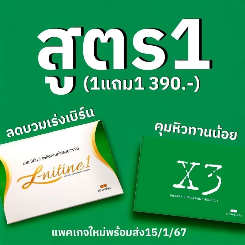 สูตรดื้อ1 (X3) แอลนิทีน เอสซีเครท (1แถม1) มีเก็บเงินปลายทางค่ะ🌹