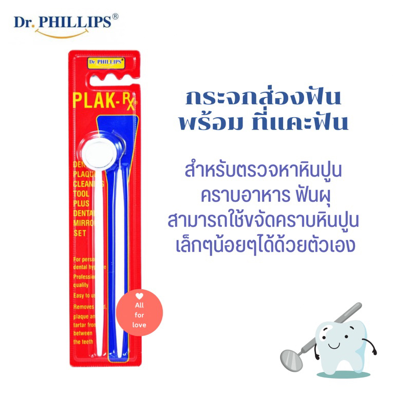 กระจกส่องฟัน แคะซอกฟัน Dr.Phillips Plak-x Dental Plaque Cleaning Tool Plus Dental Mirror