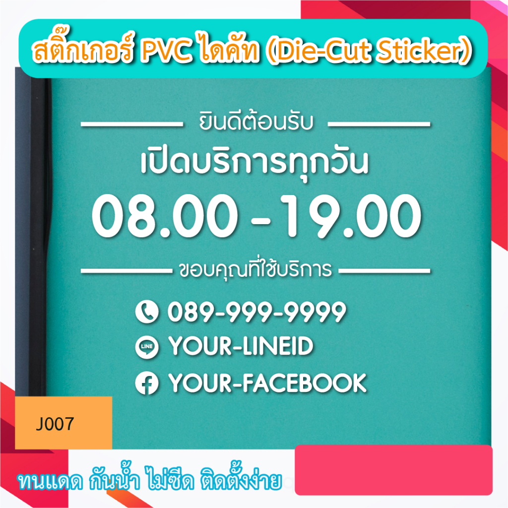 J007“ ป้ายเปิดบริการทุกวัน บอกเวลา เเละเบอร์ ไลน์ เฟส ติดต่อ ” สติ๊กเกอร์ PVC ป้ายเปิดปิดบอกเวลา เป็นสติ๊กเกอร์