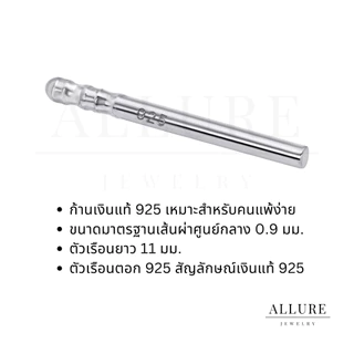 ก้านต่างหู เงินแท้ 925 ตัวเรือนตอก 925 ต่างหูเงินแท้ - Allure Jewelry