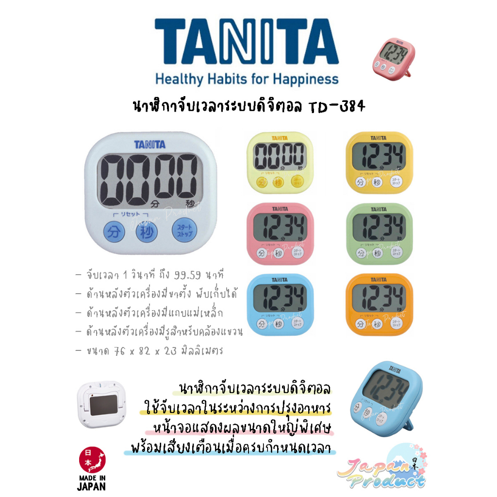 TANITA นาฬิกาจับเวลาระบบดิจิตอล นำเข้าจากญี่ปุ่น