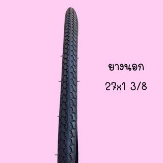 (ถูกมาก) ยางนอกพร้อมยางในรถจักรยาน เบอร์ 27x1 3/8 ยี่ห้อ ดีสโตน deestone คุณภาพดี
