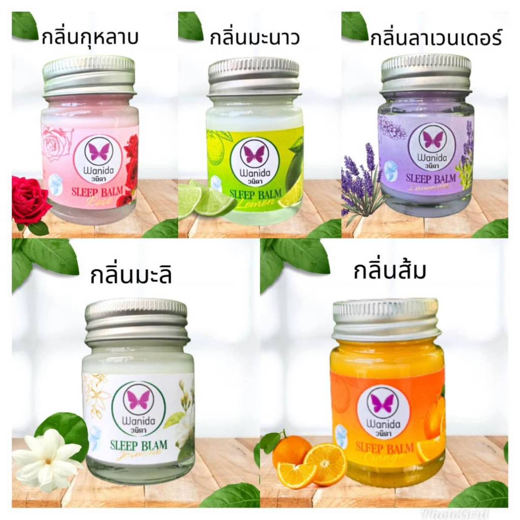 บาร์มหลับ บาร์มสมุนไพรช่วยผ่อนคลาย 20 กรัม