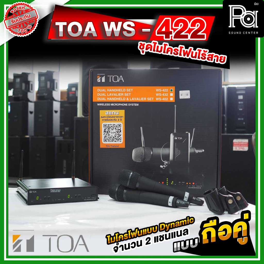 TOA WS 422 AS ชุดไมโครโฟนไร้สาย แบบถือคู่ ไมโครโฟนไร้สาย WS422 UHF ไมค์ลอย Wireless