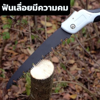 เลื่อยตัดกิ่งไม้พับได้ เลื่อยตัดแต่งต้นผลไม้ ผลืตจากเหล็ก SK5 คม เบา ไม่เป็นสนิม ด้ามจับกระชับถนัดมือ