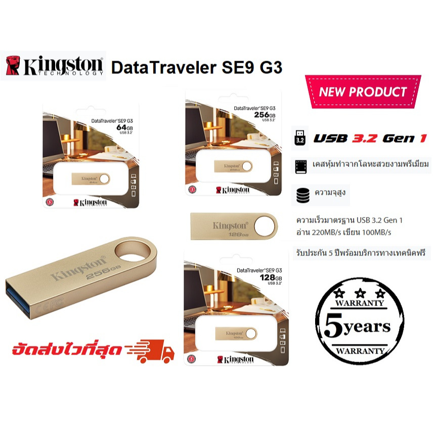 Kingston DataTraveler SE9 G3 USB 3.2 GEN 1 มีให้เลือกความจุ 64GB 128GB 256GB และ 512GB
