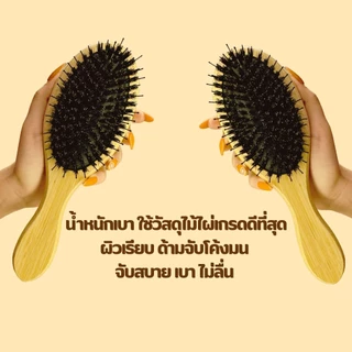 BAANHARDWAREหวีขนหมูป่าาแท้ หวีผม หวีนวดศรีษะ ลดผมร่วง ผมเงางาม นวดดูแลรากผมเส้นผมหนังศรีษะ ER-U030