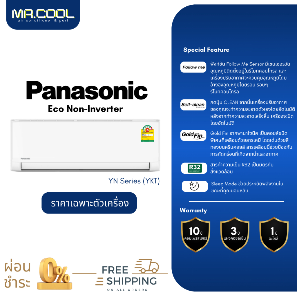 ⚡ส่งฟรี⚡แอร์ PANASONIC (พานาโซนิค) ชื่อรุ่น "YN SERIES" NON-INVERTER รหัสรุ่น CS/CU & YN/YKT : 09,12