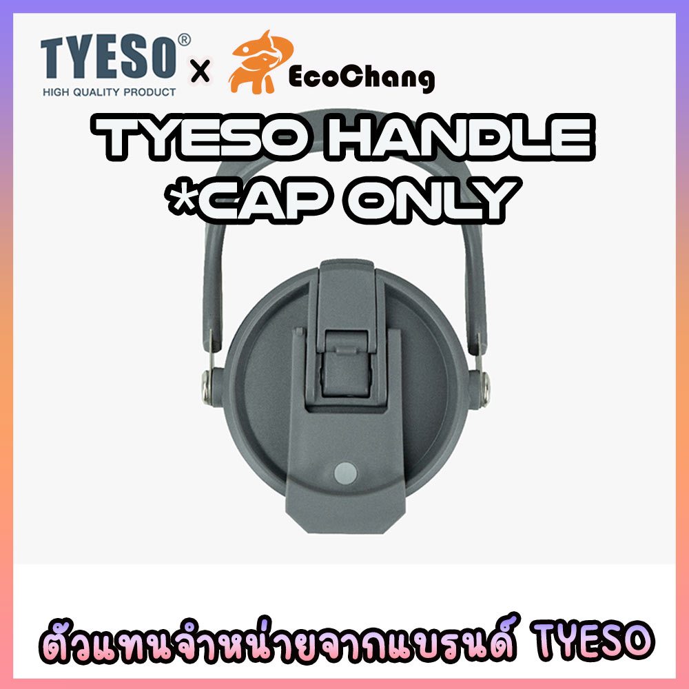 ***เฉพาะฝาเท่านั้น*** ฝาแก้วน้ำยี่ห้อ TYESO ของแท้ พร้อมหลอดดูด