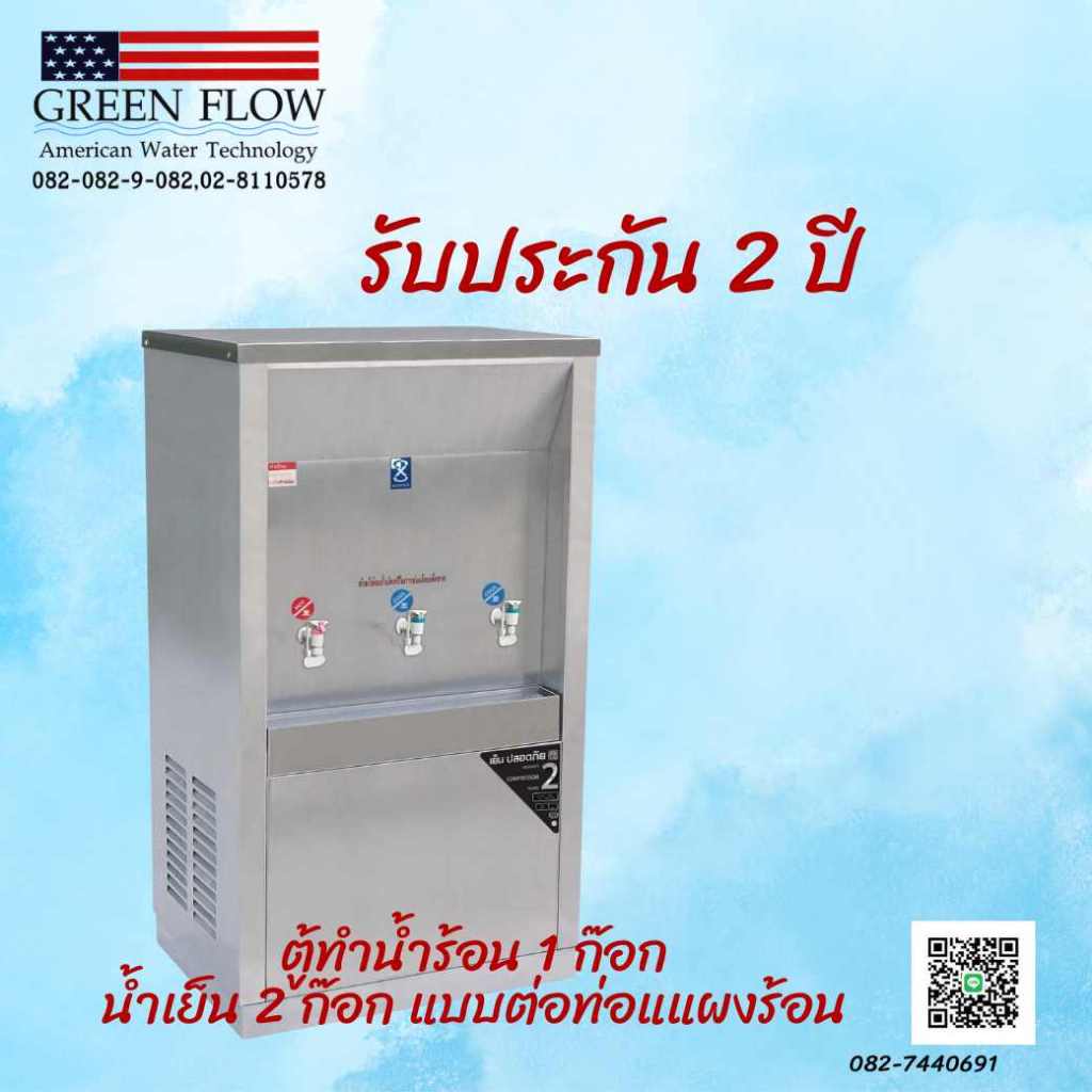 ตู้ทำน้ำร้อน 1 ก๊อก น้ำเย็น 2 ก๊อก แบบต่อท่อ แผงร้อน MCH-3PW​