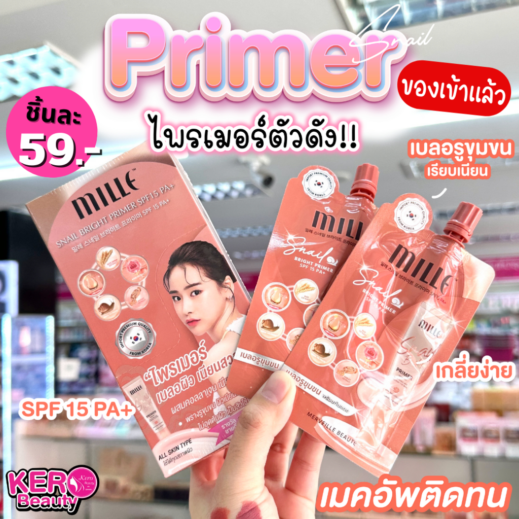 พร้อมส่ง!! ไพร์เมอร์มิลเล่ Mille Snail Bright Primer แบบซอง