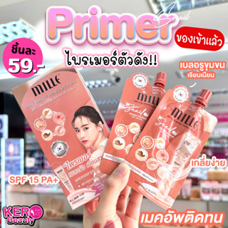 (ซอง) ไพร์เมอร์มิลเล่ Mille Snail Bright Primer แบบซอง