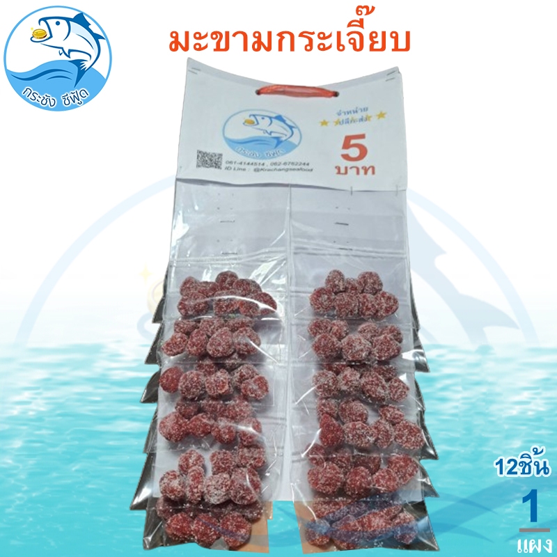 ขนมแผง 5 บาท (1แผง มี 12ห่อ) กับแกล้มแผง ขายส่ง ขนมกินเล่น ขนมขายส่ง มีให้เลือกมากมาย ของฝาก ประจวบฯ