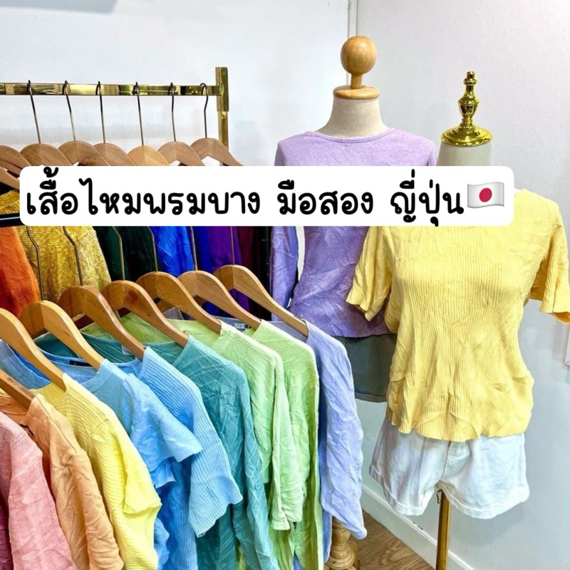 2/3เสื้อไหมพรมบาง มือสอง ญี่ปุ่น