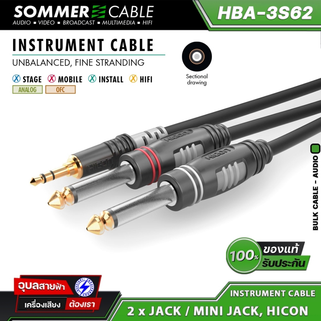 Sommer Cable HBA-3S62 สายสัญญาณเสียง 3.5 TRS to 6.35 TS สายแจ็ค เครื่องเสียง High Quality Pro Audio