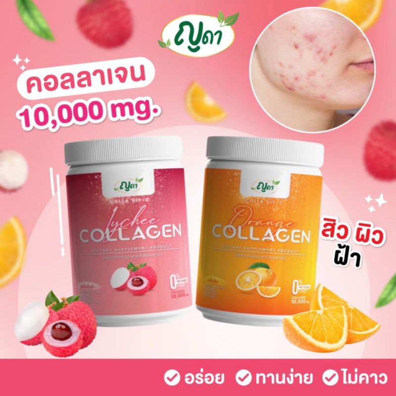 1เเถม1 คอลลาเจน10,000mg ตราญดา ขายของเเท้เท่านั้น