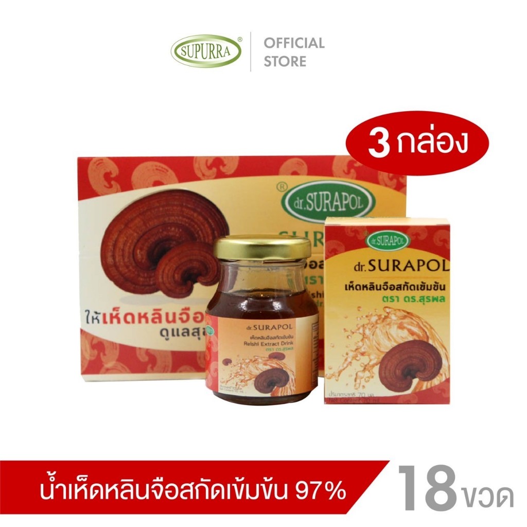 Dr.surapol น้ำเห็ดสกัดเข้มข้น [เซต 3 กล่อง] dr.surapol เครื่องดื่มหลินจือสกัดเข้มข้น ตรา ดร.สุรพล 70 มล. G03333