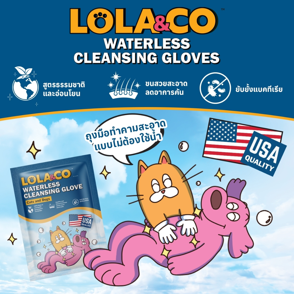 [1 ชิ้น] LOLA&CO Waterless Cleansing Glove ถุงมือทำความสะอาดตัวสำหรับสุนัขและแมว ถุงมือสปา ผ้าเปียกป้องกันเชื้อโรค