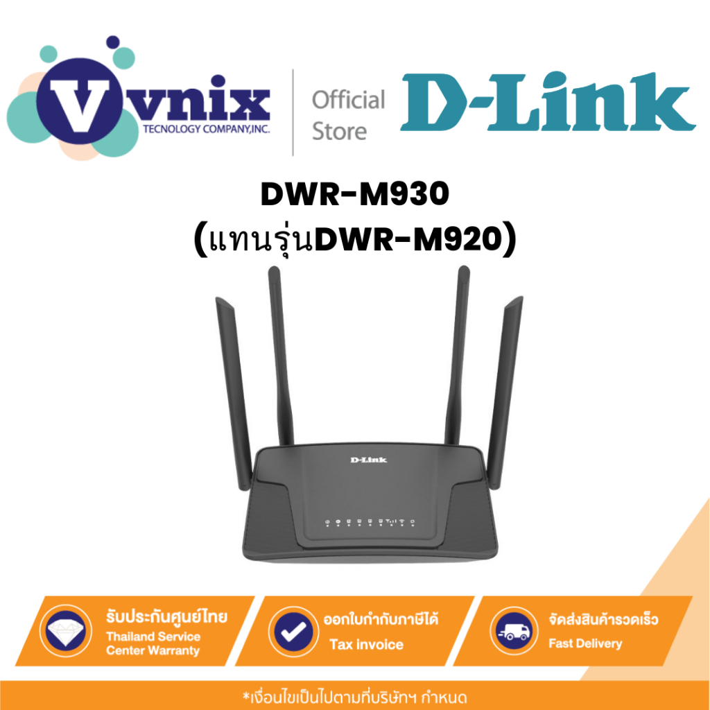 D-Link DWR-M930(แทนรุ่นDWR-M920) เร้าเตอร์ใส่ซิม Wireless N300 รองรับ 4G ทุกเครือข่าย ประกัน 3 ปี By Vnix Group