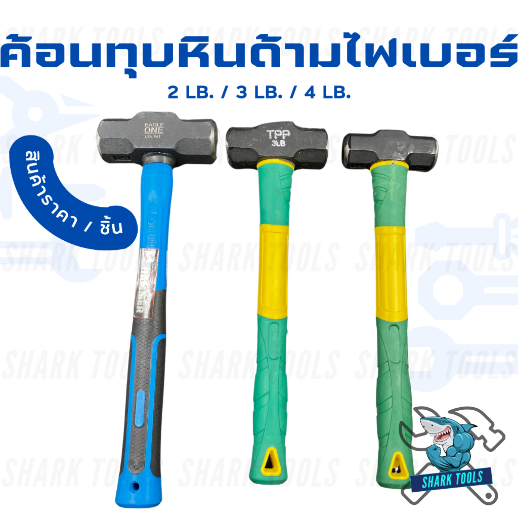 ค้อน ค้อนปอนด์ ค้อนทุบหิน ด้ามไฟเบอร์ ยี่ห้อ Eagle One / ด้ามสีเขียว