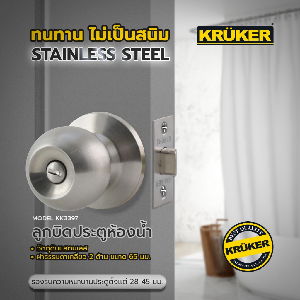 SL 🚚ส่งจากไทย🚚 KRUKER ลูกบิด ประตู ห้องน้ำ ด้านกลม No.2165 SS-BK KK3397   ลูกบิดประตู