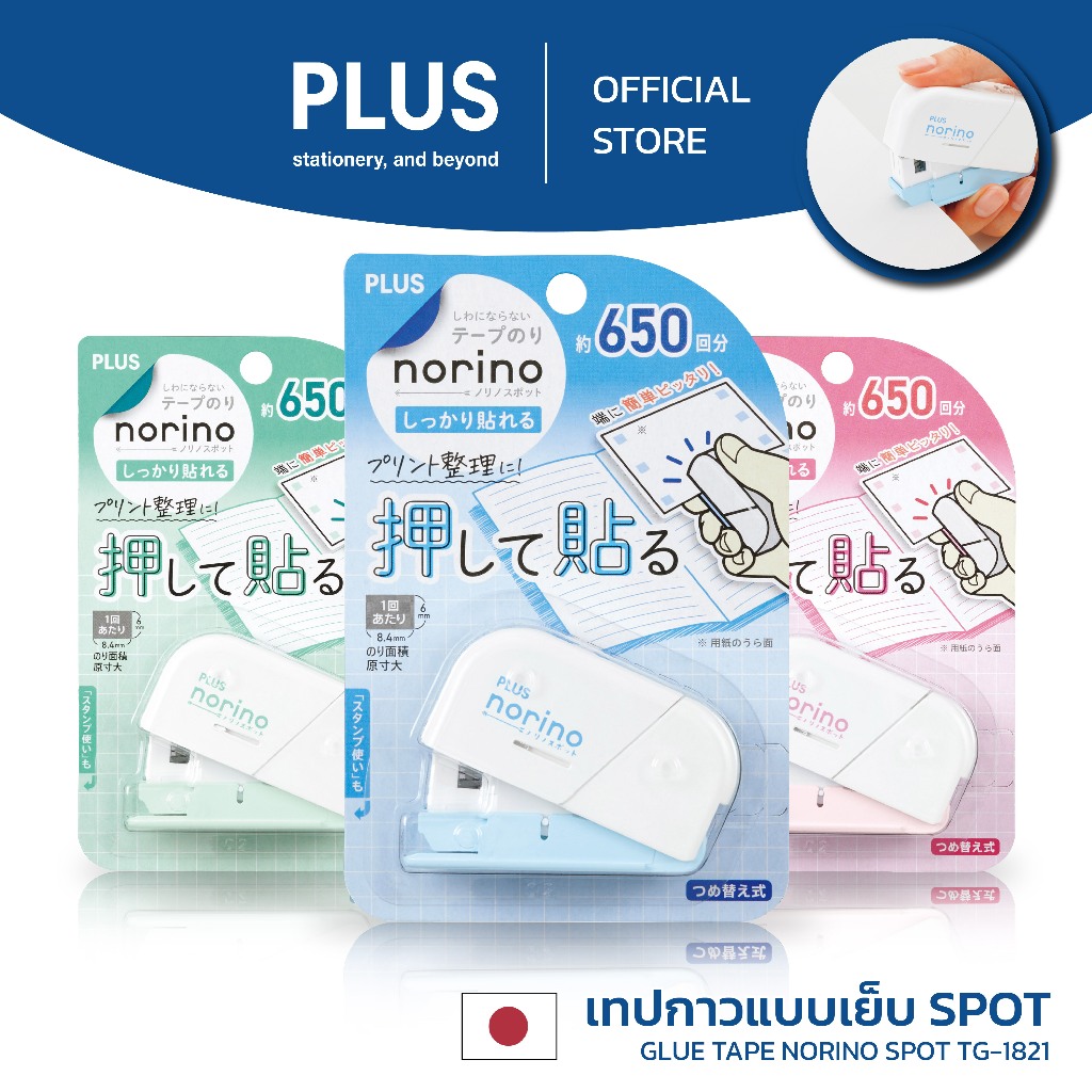 PLUS GLUE TAPE NORINO SPOT เทปกาวแบบเย็บ โนริโนะ สป็อต TG-1821