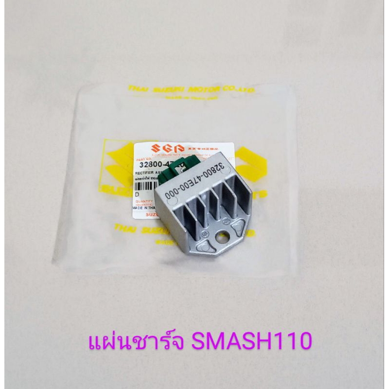 แผ่นชาร์จ SUZUKI SMASH110 สแมช จูเนียร์ , SMASH PRO , SMASH D , STEP125 , BEST125 ชิ้นส่วนทดแทน (เกรดA)