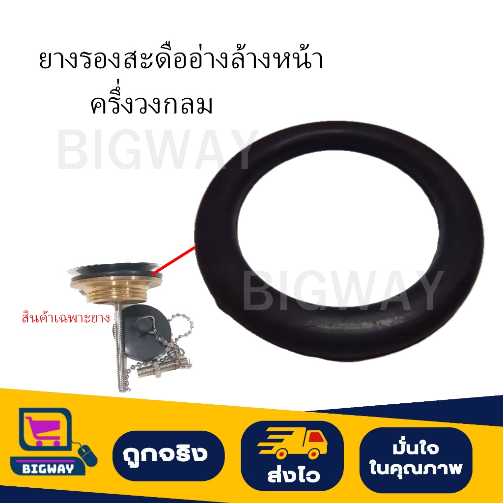 ยางรองสะดืออ่างล้างหน้าสองตอน แบบครึ่งวงกลม/ยางสะดืออ่างล้างหน้าครึ่งวงกลม