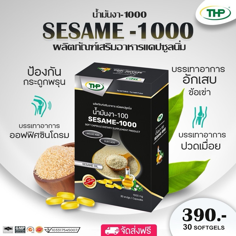 Sesame oil l THP Brandอาหารเสริม