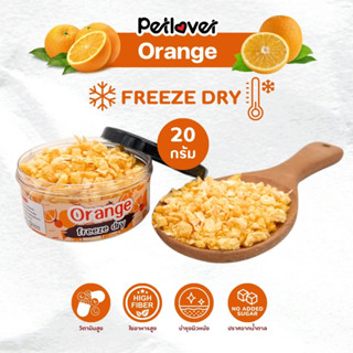 Orange ส้ม ฟรีซดราย ไร้น้ำตาล ไร้เกลือ อาหารนกแก้ว และสัตว์ฟ…